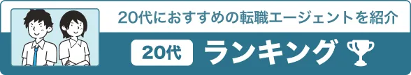 20代におすすめランキング