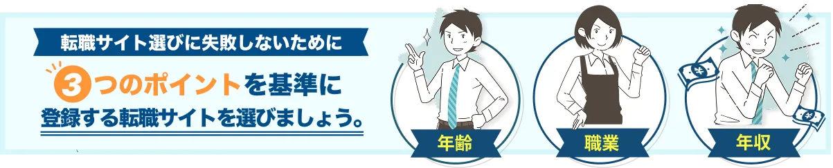 失敗しないための3点