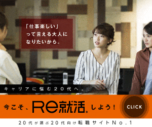 Re就活