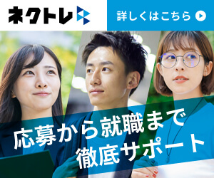 ネクトレ