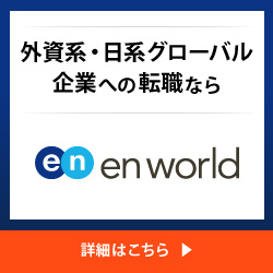 エンワールド