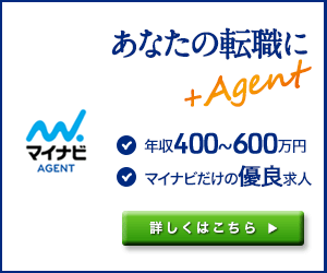 マイナビAGENT