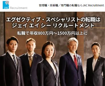 JAC Recruitment