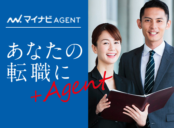 マイナビAGENT