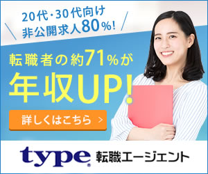 type転職エージェント